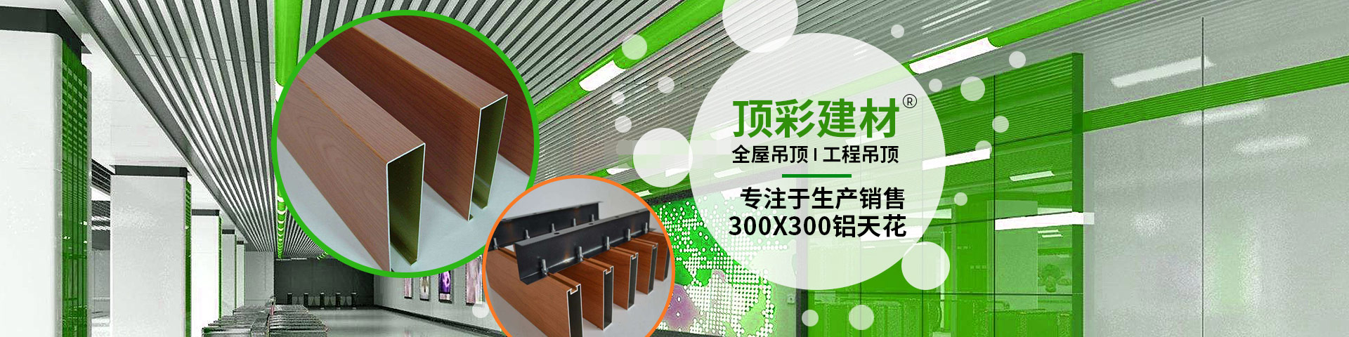 工程吊頂